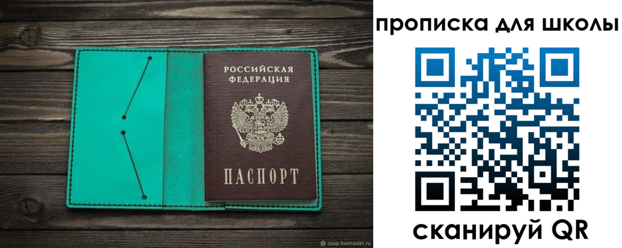 прописка для школы в Мценске