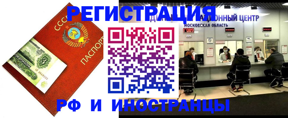 прописка регистрация в Мценске