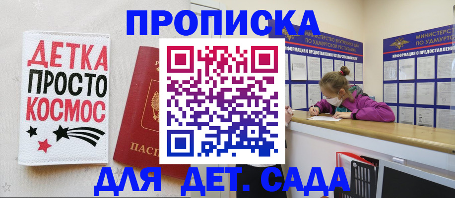 прописка 2025 в Мценске