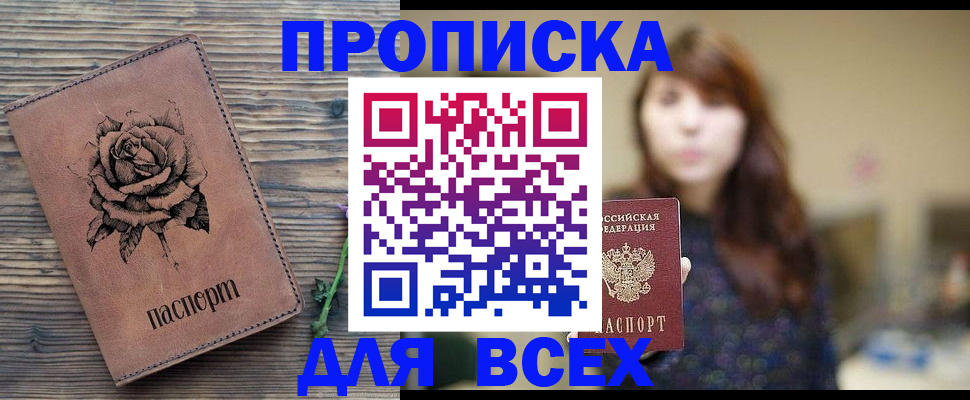 временная прописка в Мценске
