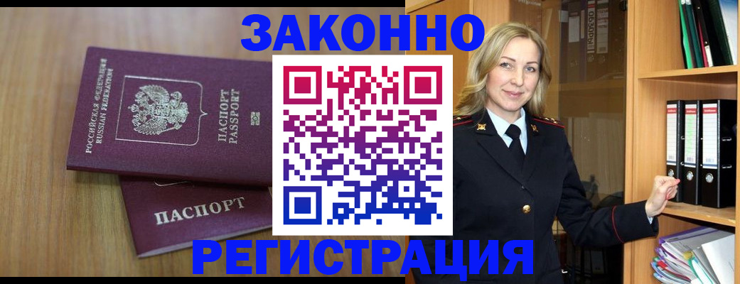 прописка штамп в Мценске